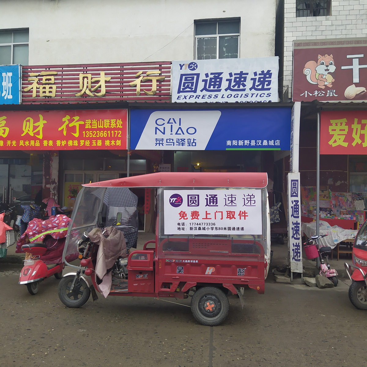 圓通驛站