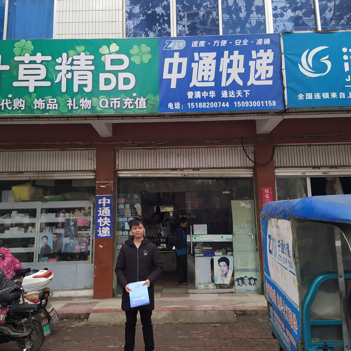 中通快遞