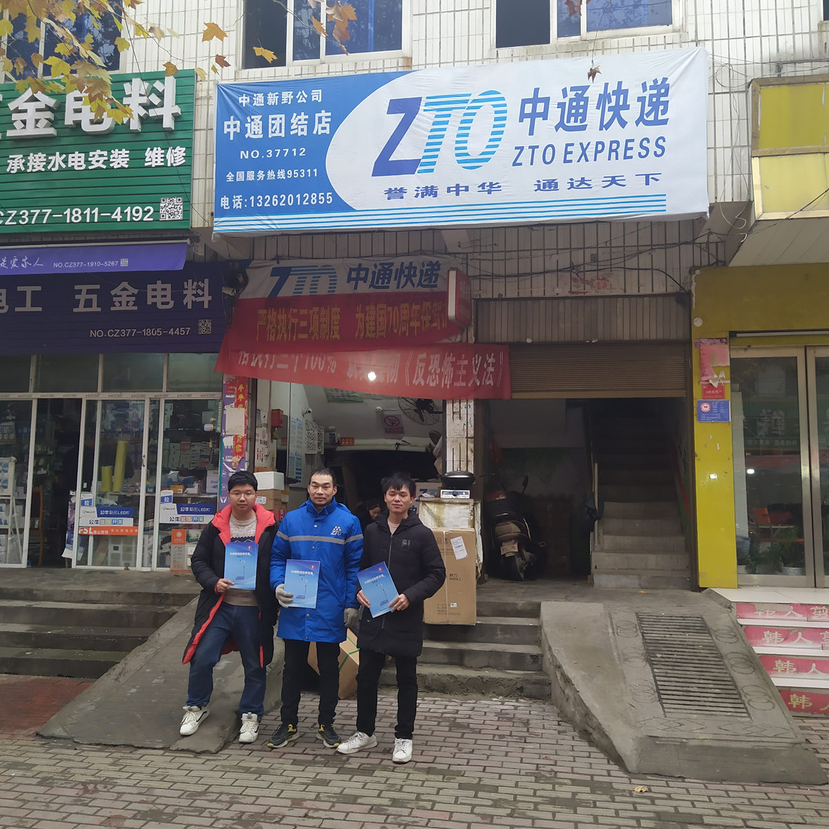 中通快遞超市