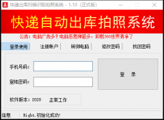 快遞出庫入庫高拍儀軟件系統(tǒng)更新了，需要的趕快下載吧