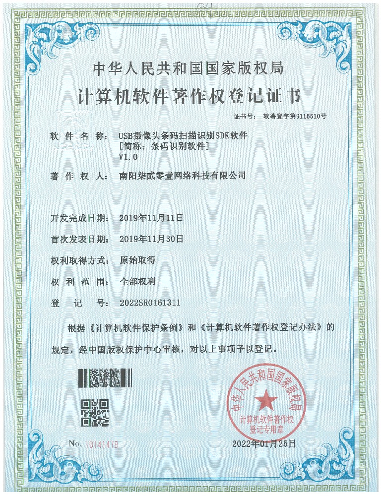 USB攝像頭條碼掃描識別SDK軟件（專利號:2022SR0161311）