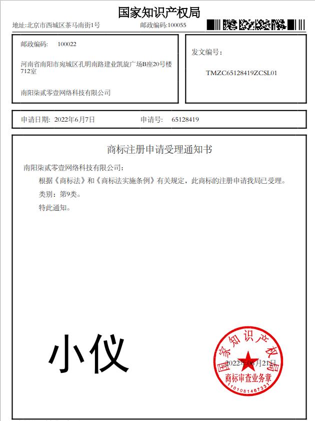 星捷出庫儀