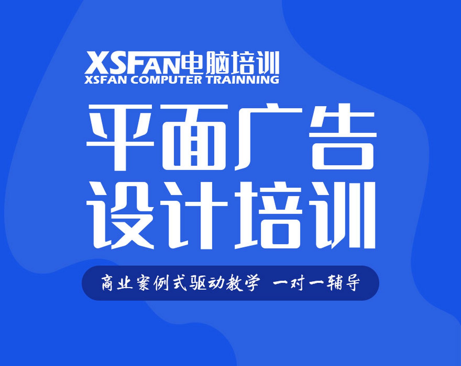 合肥廣告平面設(shè)計(jì)培訓(xùn)哪家好？美工速成與攝像制作機(jī)構(gòu)推薦指南