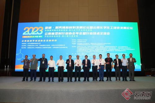 共聚春城，智創未來——云南塑料行業技術交流年會在昆明成功舉辦